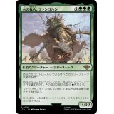木の牧人、ファンゴルン/Fangorn, Tree Shepherd《日本語》【LTR】
