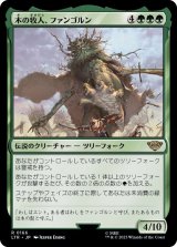 木の牧人、ファンゴルン/Fangorn, Tree Shepherd《日本語》【LTR】