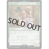 勇敢なる救い手、グロールフィンデル/Glorfindel, Dauntless Rescuer《日本語》【LTR】