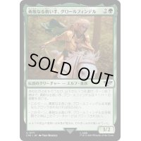 [EX+]勇敢なる救い手、グロールフィンデル/Glorfindel, Dauntless Rescuer《日本語》【LTR】