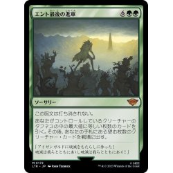 画像1: [EX+](FOIL)エント最後の進軍/Last March of the Ents《日本語》【LTR】