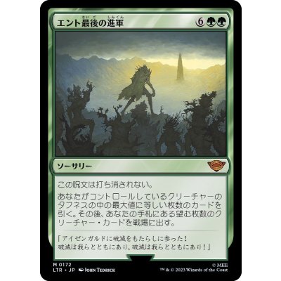 [EX+]エント最後の進軍/Last March of the Ents《日本語》【LTR】