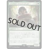 メリアドク・ブランディバック/Meriadoc Brandybuck《日本語》【LTR】