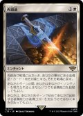 再鍛造/Forge Anew《日本語》【LTR】
