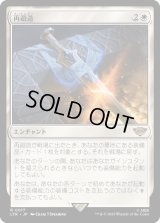 再鍛造/Forge Anew《日本語》【LTR】