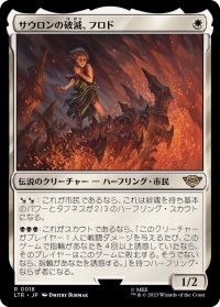 (FOIL)サウロンの破滅、フロド/Frodo, Sauron's Bane《日本語》【LTR】