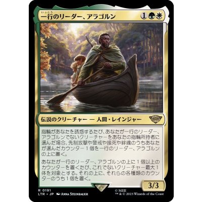 (FOIL)一行のリーダー、アラゴルン/Aragorn, Company Leader《日本語》【LTR】