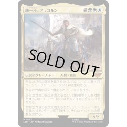 画像1: [EX+](FOIL)統一王、アラゴルン/Aragorn, the Uniter《日本語》【LTR】