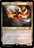 (FOIL)ドゥリンの禍、バルログ/The Balrog, Durin's Bane《日本語》【LTR】