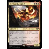 ドゥリンの禍、バルログ/The Balrog, Durin's Bane《日本語》【LTR】