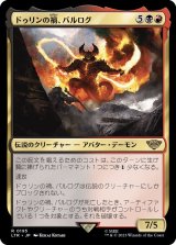 ドゥリンの禍、バルログ/The Balrog, Durin's Bane《日本語》【LTR】
