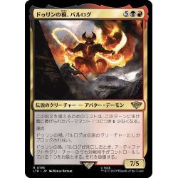 画像1: (FOIL)ドゥリンの禍、バルログ/The Balrog, Durin's Bane《日本語》【LTR】