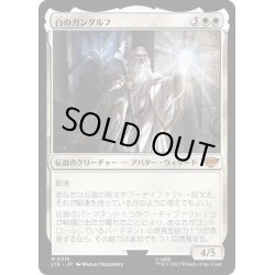 画像1: (FOIL)白のガンダルフ/Gandalf the White《日本語》【LTR】