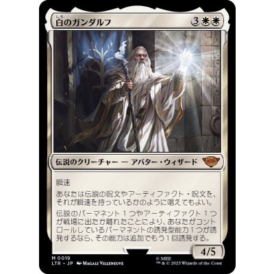 白のガンダルフ/Gandalf the White《日本語》【LTR】
