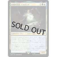 [EX+]医術の大家、エルロンド/Elrond, Master of Healing《日本語》【LTR】