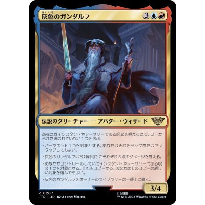 灰色のガンダルフ/Gandalf the Grey《日本語》【LTR】
