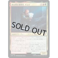 [EX+]死を悼む復讐者、ギムリ/Gimli, Mournful Avenger《日本語》【LTR】