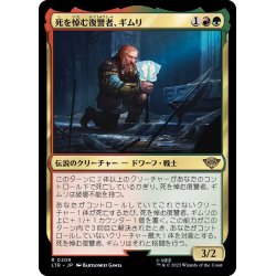 画像1: (FOIL)死を悼む復讐者、ギムリ/Gimli, Mournful Avenger《日本語》【LTR】