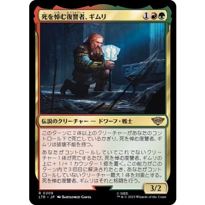 (FOIL)死を悼む復讐者、ギムリ/Gimli, Mournful Avenger《日本語》【LTR】