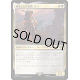 (FOIL)堕落した庄察頭、ロソ/Lotho, Corrupt Shirriff《日本語》【LTR】