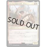 [EX+]ローハン王家の小姓、メリー/Merry, Esquire of Rohan《日本語》【LTR】