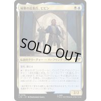 [EX+](FOIL)城塞の近衛兵、ピピン/Pippin, Guard of the Citadel《日本語》【LTR】