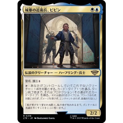 (FOIL)城塞の近衛兵、ピピン/Pippin, Guard of the Citadel《日本語》【LTR】