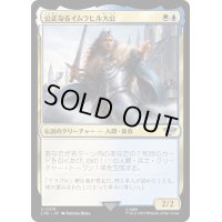 [EX+]公正なるイムラヒル大公/Prince Imrahil the Fair《日本語》【LTR】
