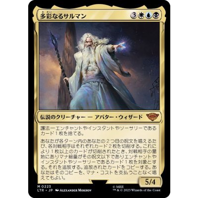 多彩なるサルマン/Saruman of Many Colors《日本語》【LTR】