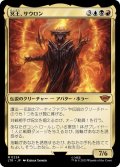 (FOIL)冥王、サウロン/Sauron, the Dark Lord《日本語》【LTR】