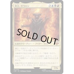 画像1: [EX+](FOIL)冥王、サウロン/Sauron, the Dark Lord《日本語》【LTR】