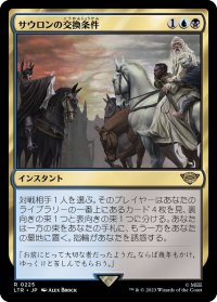 [EX](FOIL)サウロンの交換条件/Sauron's Ransom《日本語》【LTR】
