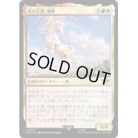 [EX+]馬の王者、飛蔭/Shadowfax, Lord of Horses《日本語》【LTR】