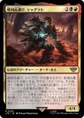 (FOIL)戦利品運び、シャグラト/Shagrat, Loot Bearer《日本語》【LTR】