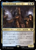 (FOIL)ホビット庄の圧制者、シャーキー/Sharkey, Tyrant of the Shire《日本語》【LTR】