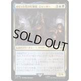 [EX+]ホビット庄の圧制者、シャーキー/Sharkey, Tyrant of the Shire《日本語》【LTR】