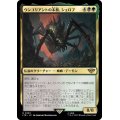 [EX+](FOIL)ウンゴリアントの末裔、シェロブ/Shelob, Child of Ungoliant《日本語》【LTR】