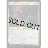 [EX+]ウンゴリアントの末裔、シェロブ/Shelob, Child of Ungoliant《日本語》【LTR】