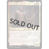 ローハンの王、セオデン/ThEoden, King of Rohan《日本語》【LTR】