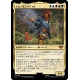 トム・ボンバディル/Tom Bombadil《日本語》【LTR】