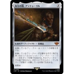 画像1: (FOIL)西方の焔、アンドゥーリル/Anduril, Flame of the West《日本語》【LTR】