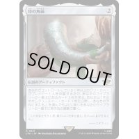 [EX+](FOIL)印の角笛/Horn of the Mark《日本語》【LTR】