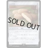 レンバス/Lembas《日本語》【LTR】