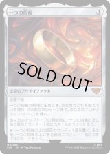 一つの指輪/The One Ring《日本語》【LTR】