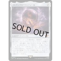 [EX]オルサンクのパランティール/Palantir of Orthanc《日本語》【LTR】