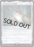 ガラドリエルの玻璃瓶/Phial of Galadriel《日本語》【LTR】