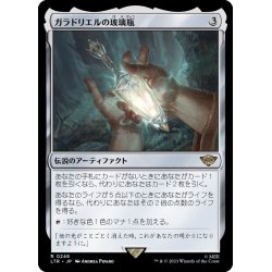 画像1: (FOIL)ガラドリエルの玻璃瓶/Phial of Galadriel《日本語》【LTR】