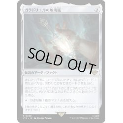 画像1: [EX+]ガラドリエルの玻璃瓶/Phial of Galadriel《日本語》【LTR】