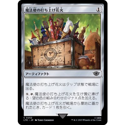 (FOIL)魔法使の打ち上げ花火/Wizard's Rockets《日本語》【LTR】