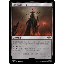 画像1: [EX+](FOIL)バラド＝ドゥール/Barad-dur《日本語》【LTR】